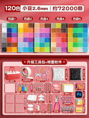 【120色升级配件】72000颗豆+升级套装+红色折叠箱