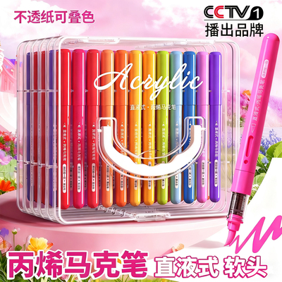 【直液式软头】丙烯马克笔
