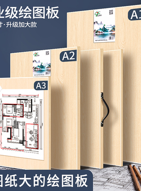 A2工程制图绘图板绘画板A3实心画板建筑设计师学生专用4K实木画板木质画架A1机械平面图板画图板工具套装画包