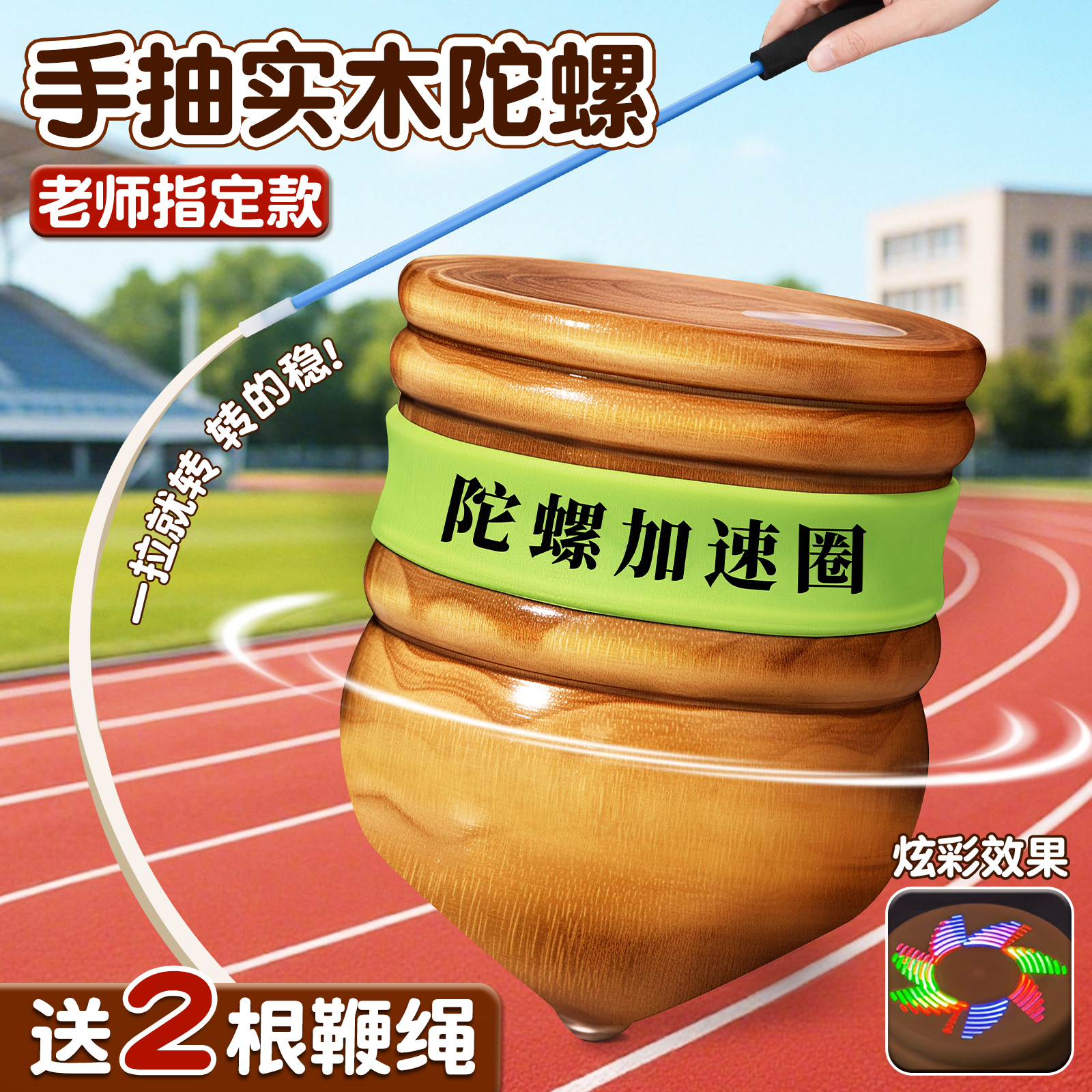 老式陀螺鞭绳子实木冰嘎发光冰尜儿冰猴儿童抽打玩具木质传统带鞭