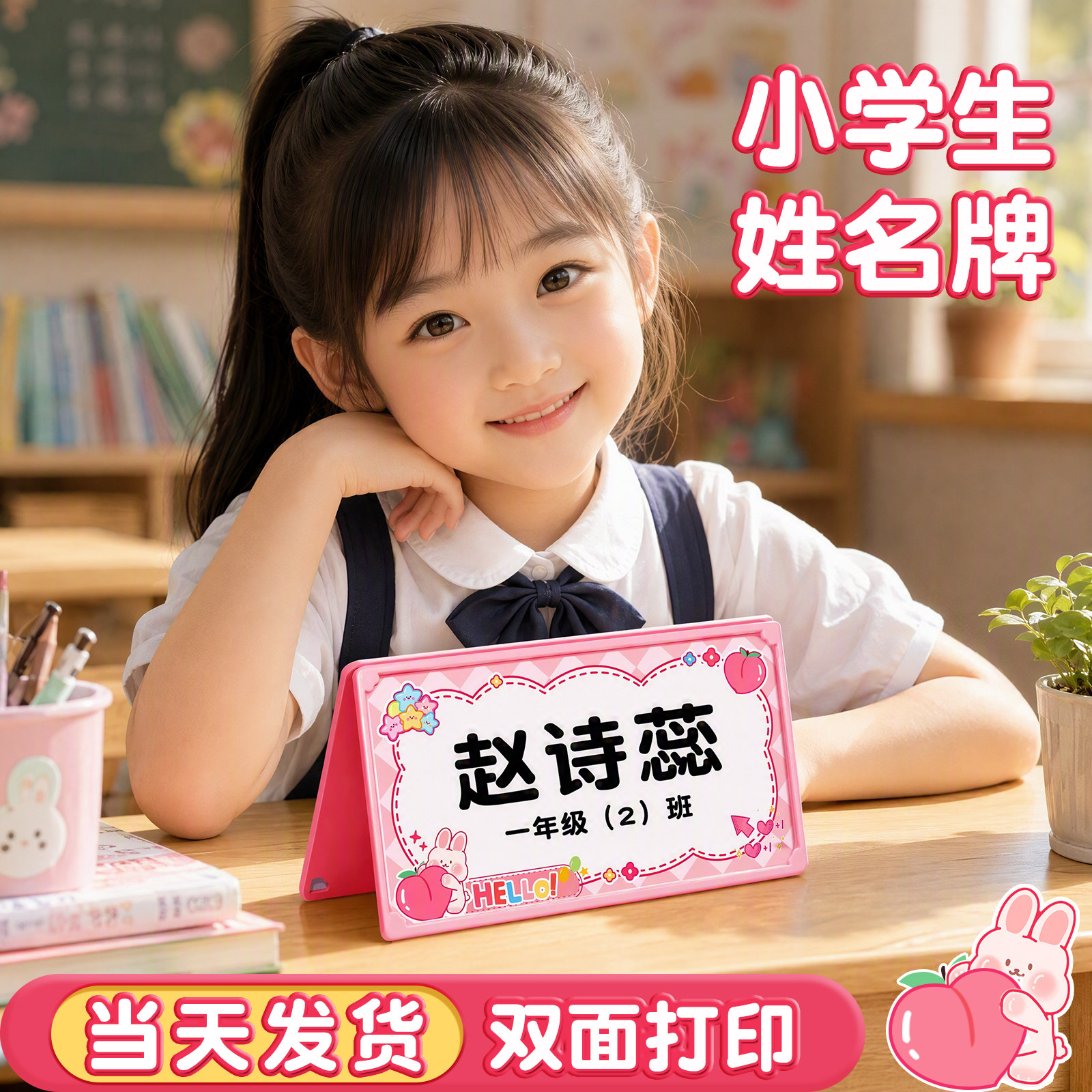 小学生姓名牌一年级小学开学桌牌图片