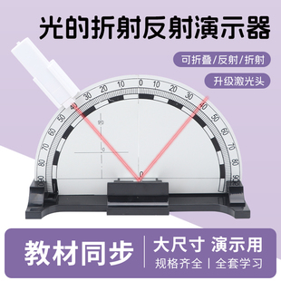 光的折射反射演示器大号初中物理光学实验光的传播规律磁吸式光源平行光源可折叠教学仪器光的全反射实验器材
