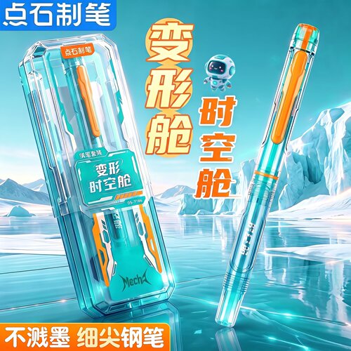 【新品】点石时空舱变形钢笔小学生专用三年级直液式可换墨囊细尖EF尖0.38mm儿童初学者硬笔书法练字7196