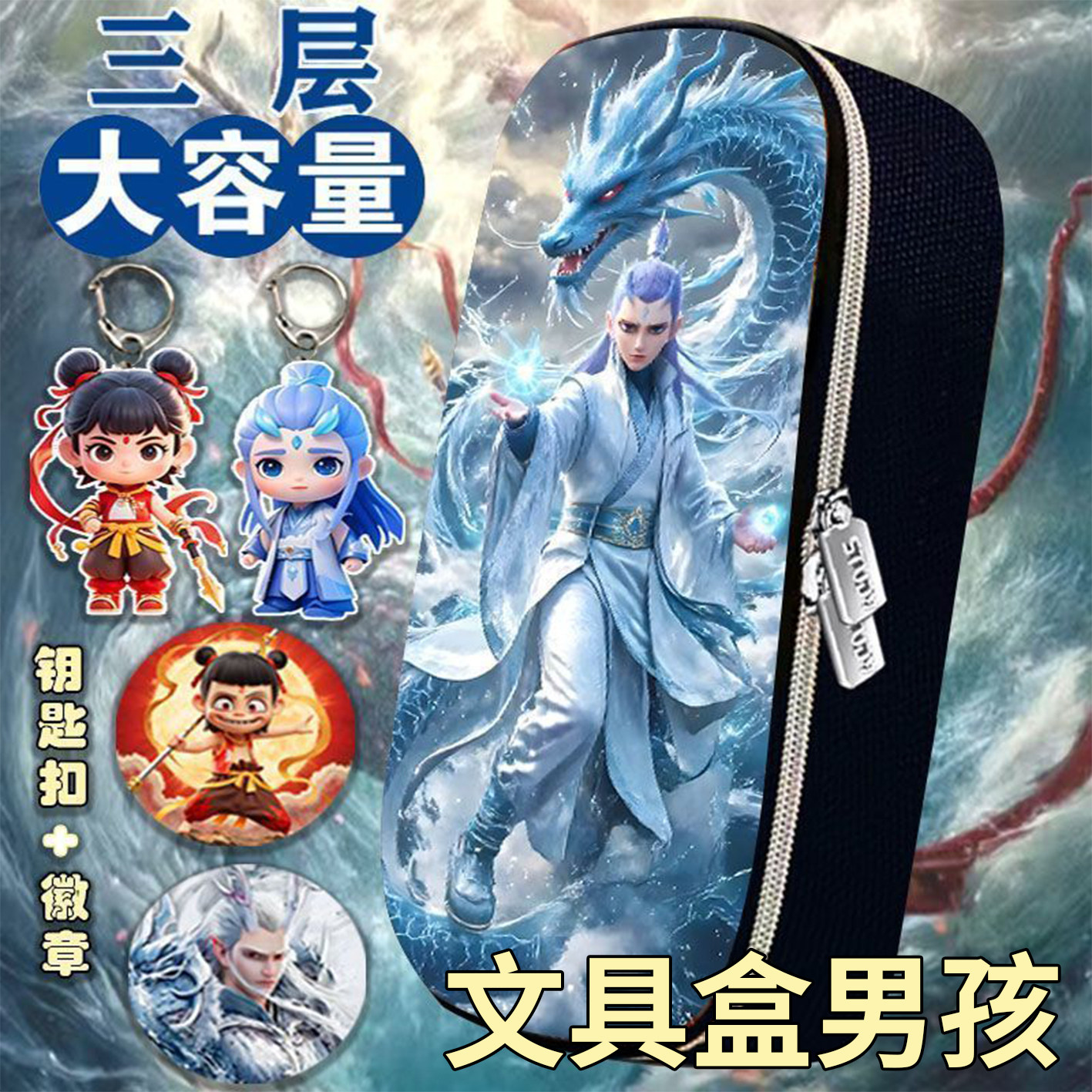文具盒男孩款敖丙笔袋大容量
