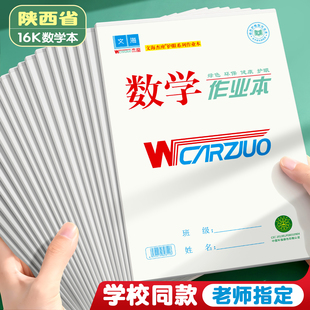 文海数学作业本正版标准款16K生字本32K英语本拼音本语文作文大小本子文海正印平替全品课时初中生小学生专用