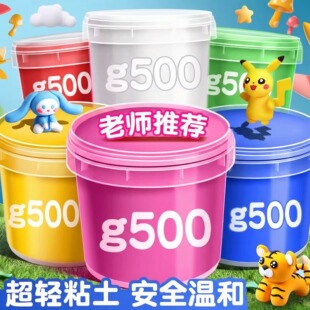 超轻粘土500大包装彩泥黏土轻粘土幼儿园儿童桶装橡皮泥24色软泥胶泥安全无味胶泥彩泥小学生专用白泥