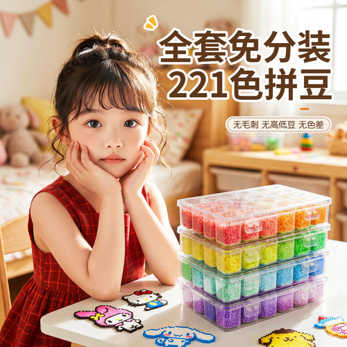 拼豆221色免分装全套工具套装
