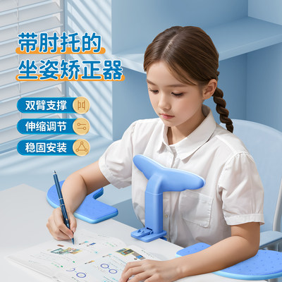 坐姿矫正器小学生带肘托写字姿势儿童正姿预防近视防低头神器纠正视力保护器写作业书写矫正驼背护眼书桌支架