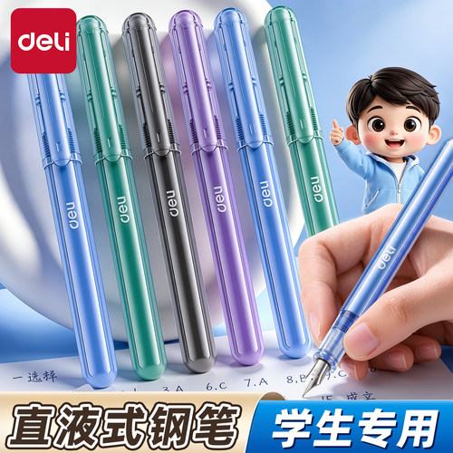 得力大容量直液式钢笔小学生专用