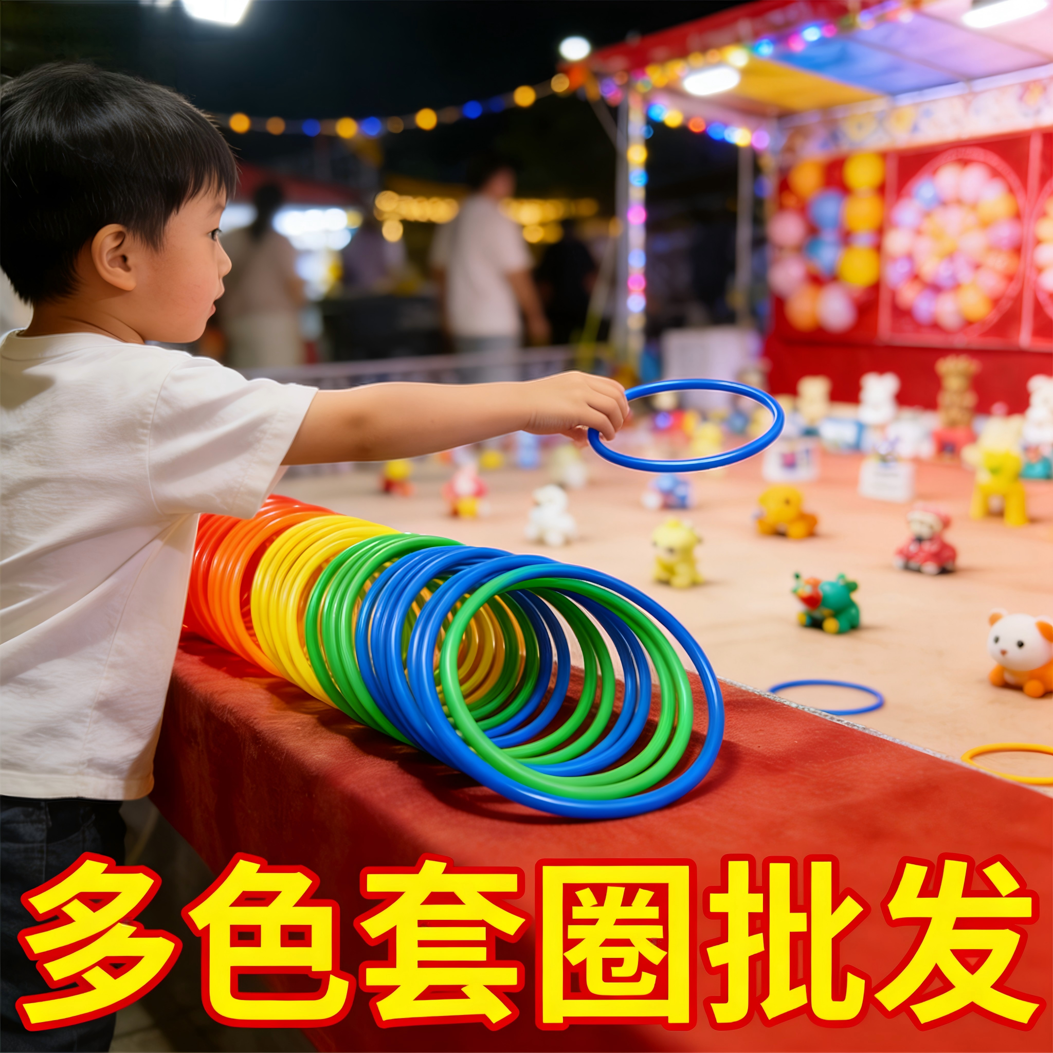 套圈圈摆摊玩具夜市地摊套圈环儿童游戏婚礼塑料投掷套圈道具全套