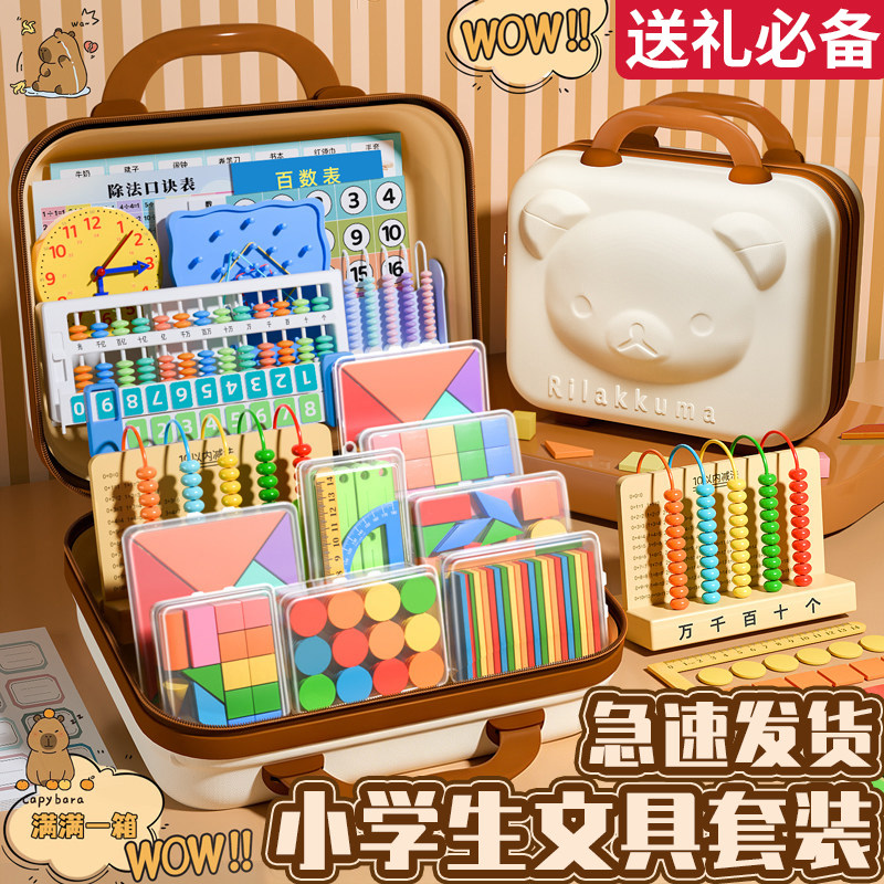 一年级数学教具套装开学必备正方形教具立体图形文具礼盒小学生学习用品小学生实用套装礼物女生女孩男孩儿童