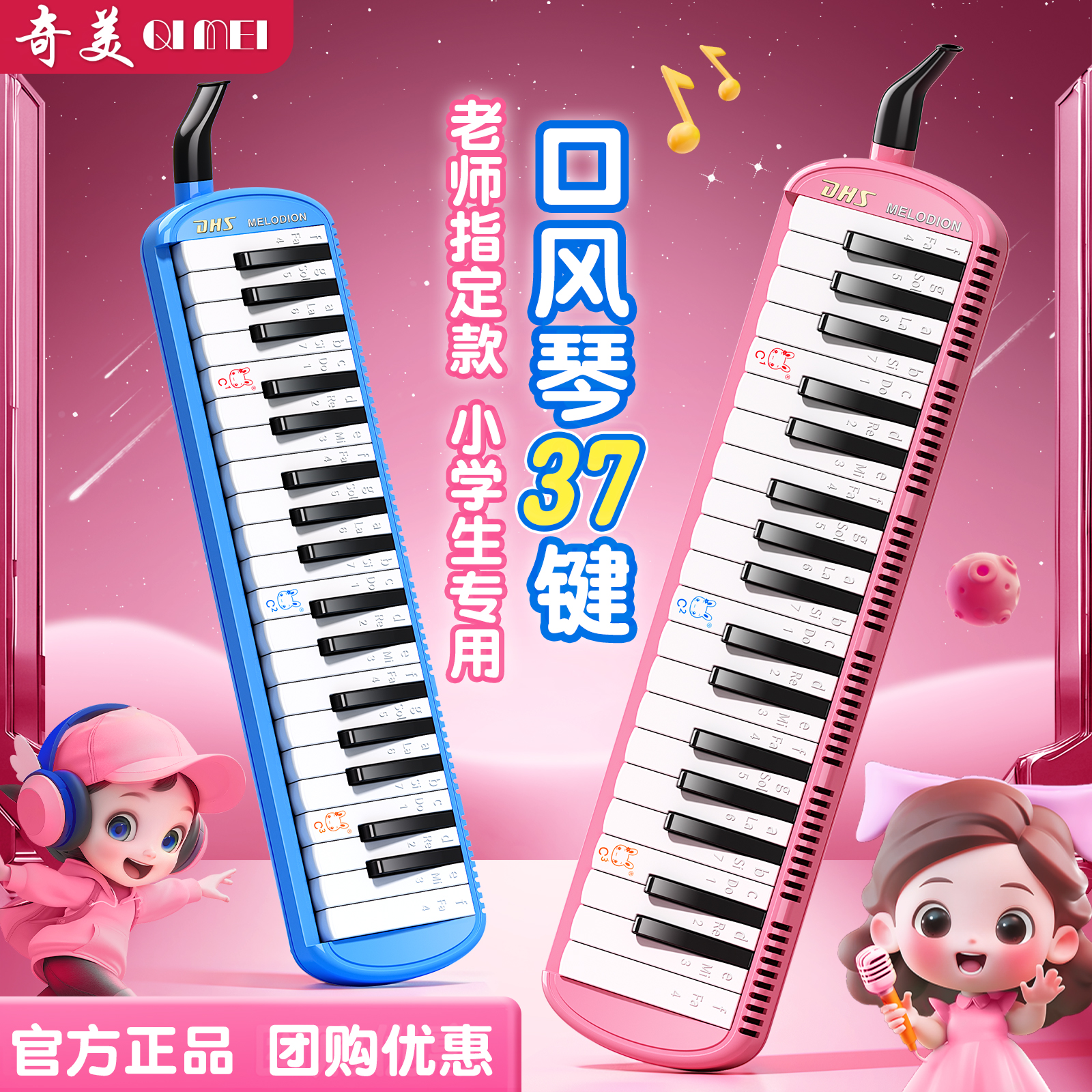 奇美口风琴37键小学生专用