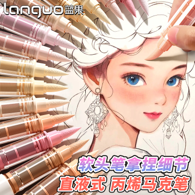 蓝果肤色马克笔软头动漫美术专用