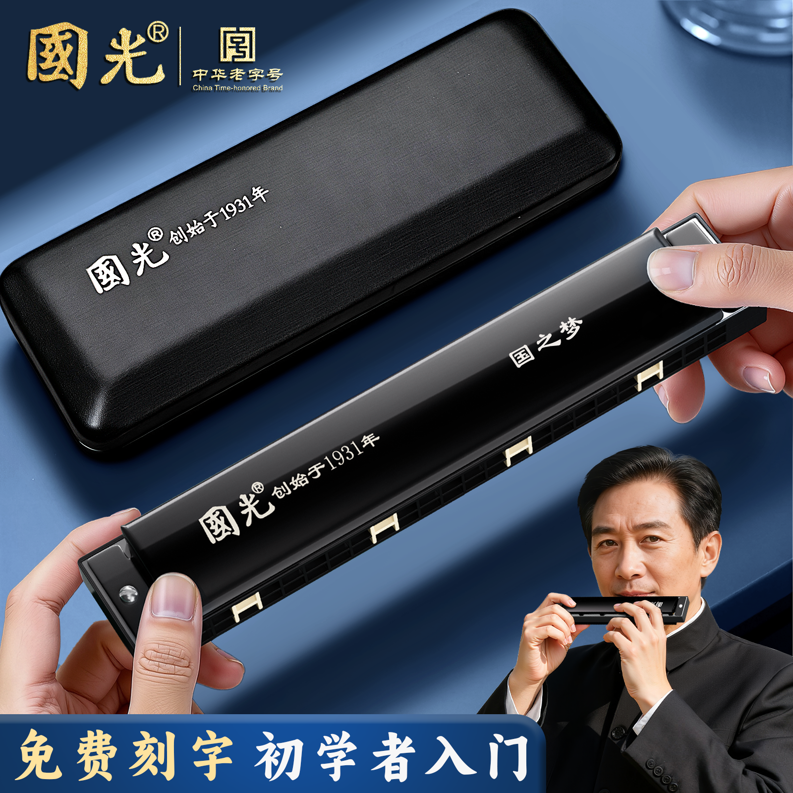 国光口琴24孔复音c调初学者入门成人28孔重音老式正品专业演奏级,乐器/吉他/钢琴/配件,口琴,淘宝优惠券,粉丝福利购,淘宝优惠卷