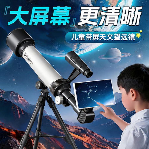 【六一儿童礼物】儿童天文望远镜