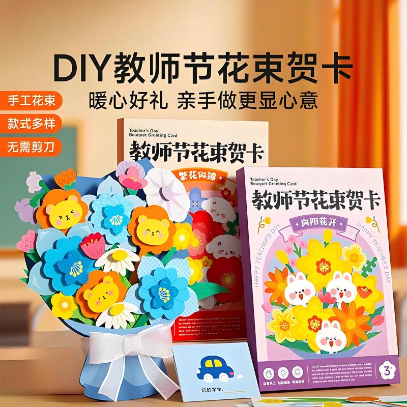 教师节礼物送女老师2026新款手工diy花束贺卡礼品袋幼儿园高级感