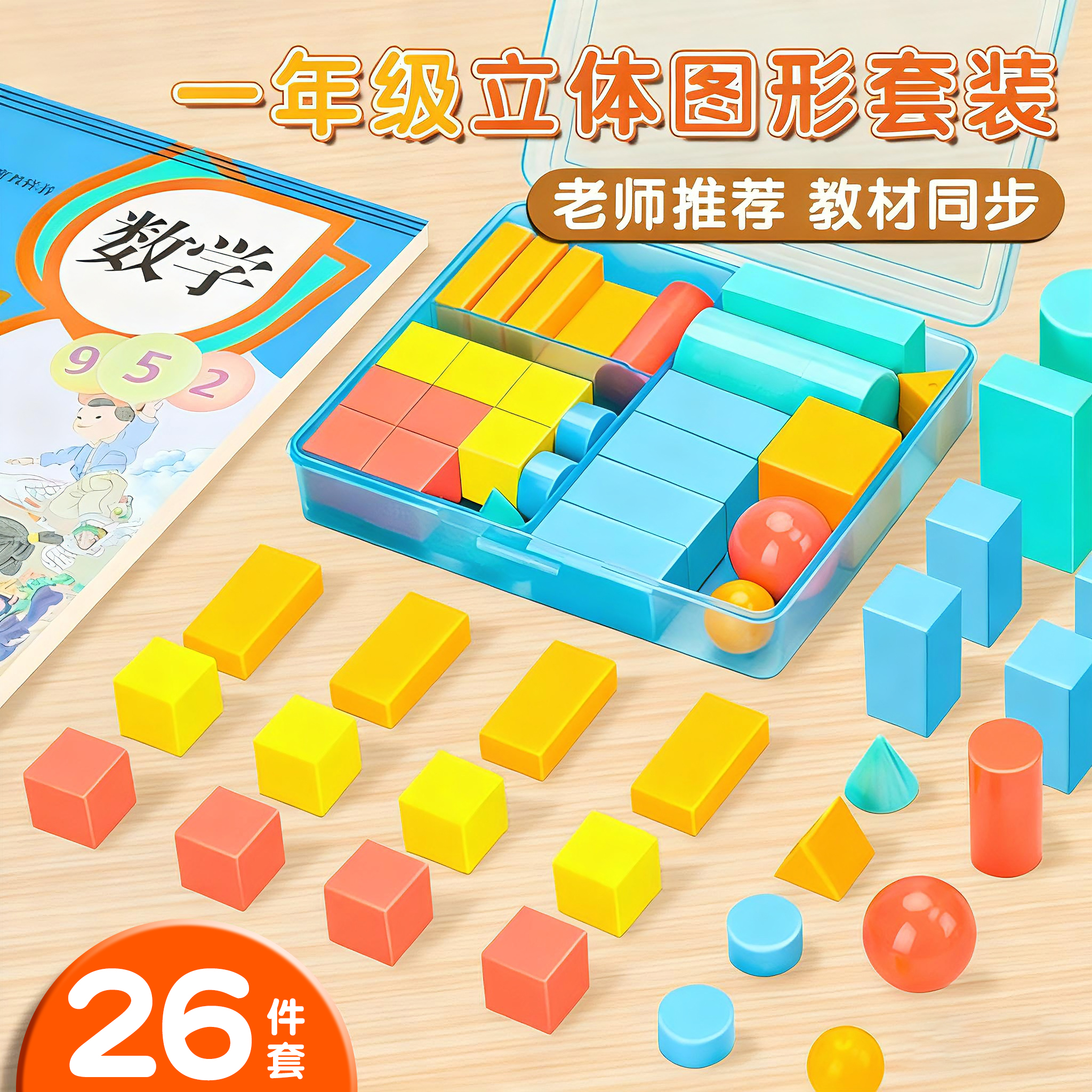 【冠军推荐】一年级数学图形