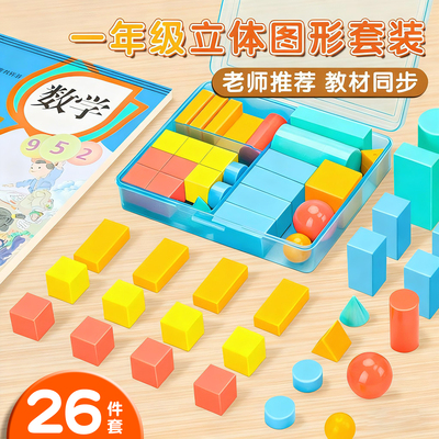 【冠军推荐】一年级数学图形