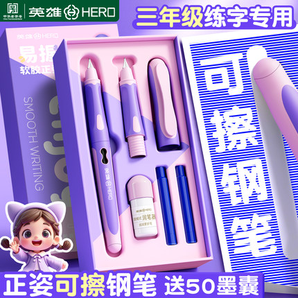 英雄牌可擦钢笔三年级小学生专用练字儿童热敏可擦钢笔可替换墨囊橡皮可擦的钢笔四年级礼盒专用官方旗舰店