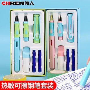 传人钢笔热可擦墨囊钢笔小学生专用可替换三年级练字专用润笔器硅胶笔握矫正握姿钢笔礼盒暗尖钢笔官方旗舰店