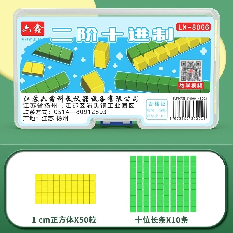 二阶十进制教具【老师推荐】