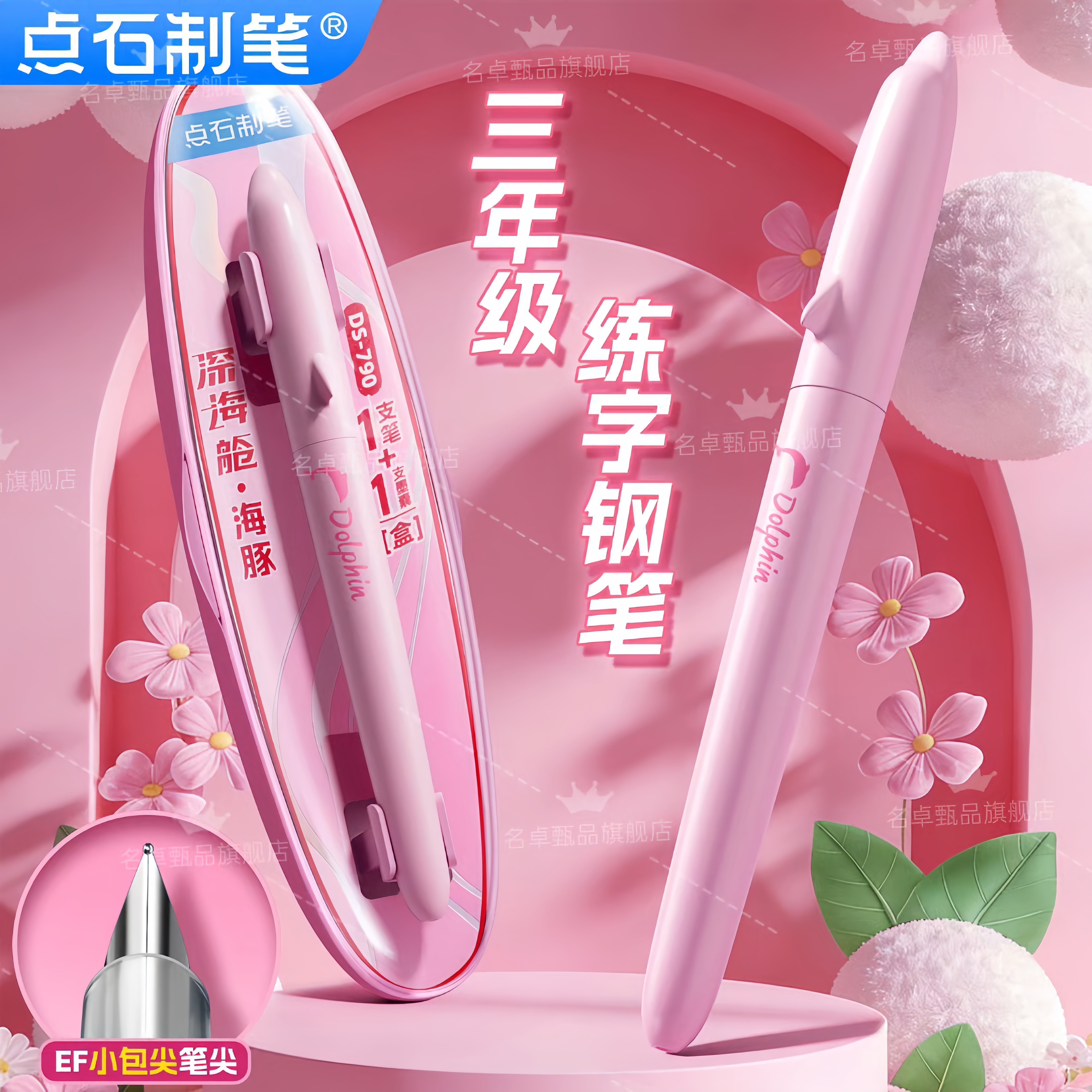 【新品】点石深海舱小海豚钢笔三年级中小学生细尖EF尖可换墨囊儿童练字硬笔书法海洋系化学可擦正姿笔握790,文具电教/文化用品/商务用品,钢笔,淘宝优惠券,粉丝福利购,淘宝优惠卷