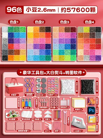 【96色豪华配件】57600颗豆+豪华套装+3C升级大熨斗+红色折叠箱