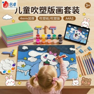 吹塑纸版画套装工具4mm三年级美术专用a4吹塑板加厚高密度儿童小学生a3初中生板画材料彩色手工DIY折纸幼儿园