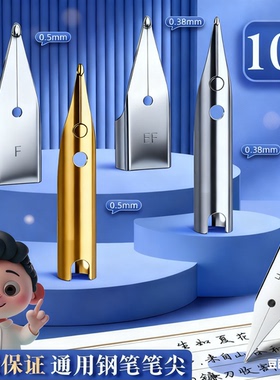 英雄钢笔笔尖通用原装钢笔尖替换笔头英雄616 329 学生钢笔正姿练字等通用笔尖打磨暗尖大明尖0.38特细0.5