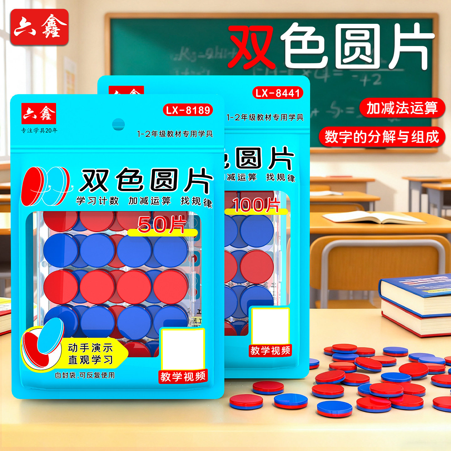 红蓝双色片双色小圆片25mm正反双面计数圆片50/100片彩色小圆片小学数学一二年级学生计数学习奖励币,文具电教/文化用品/商务用品,教学仪器/实验器材,淘宝优惠券,粉丝福利购,淘宝优惠卷