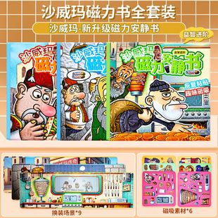 沙威玛传奇小店安静书手工diy材料磁贴新款女孩儿童贴画免裁玩具