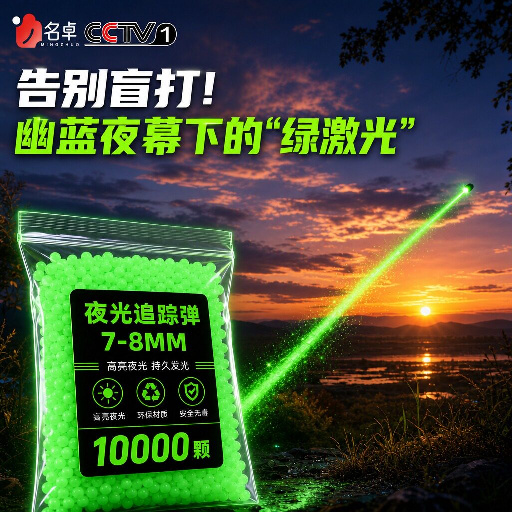 夜光水弹7-8吸水珠水晶弹软蛋水珠泡宝吸珠加硬高抗压玩具子弹