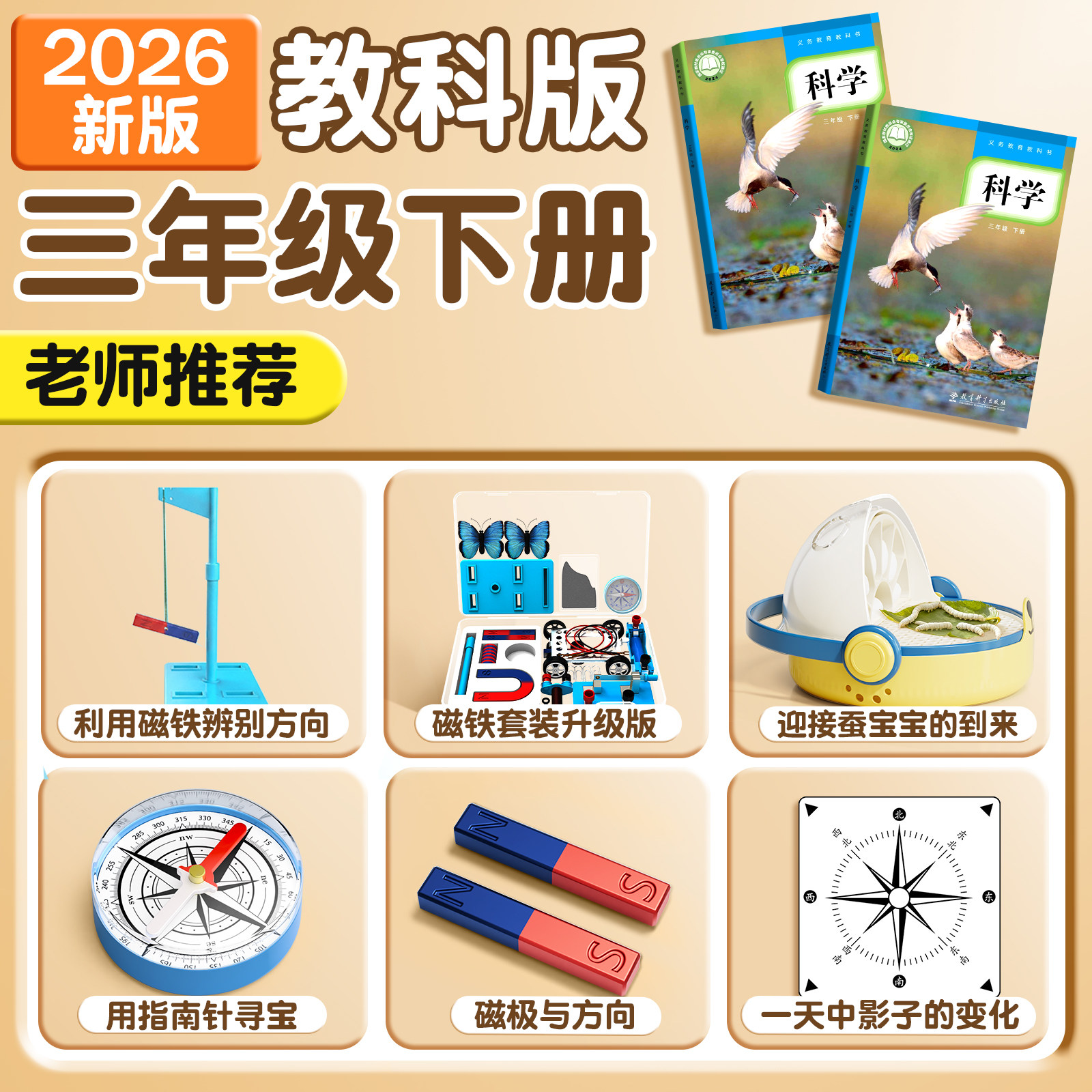 教科版三年级科学下册利用磁铁辨别方向学生养蚕套装磁铁旋转支架套装实验材料一天中影子的变化用指南针寻宝 - 实物图