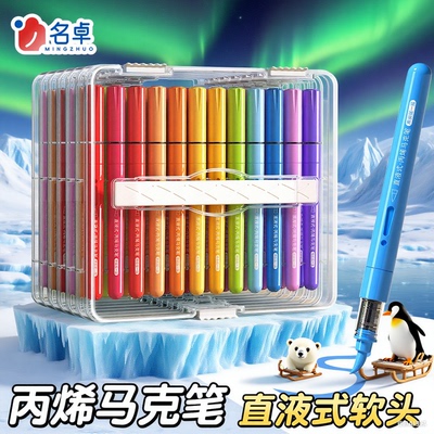 【直液式软头】丙烯马克笔
