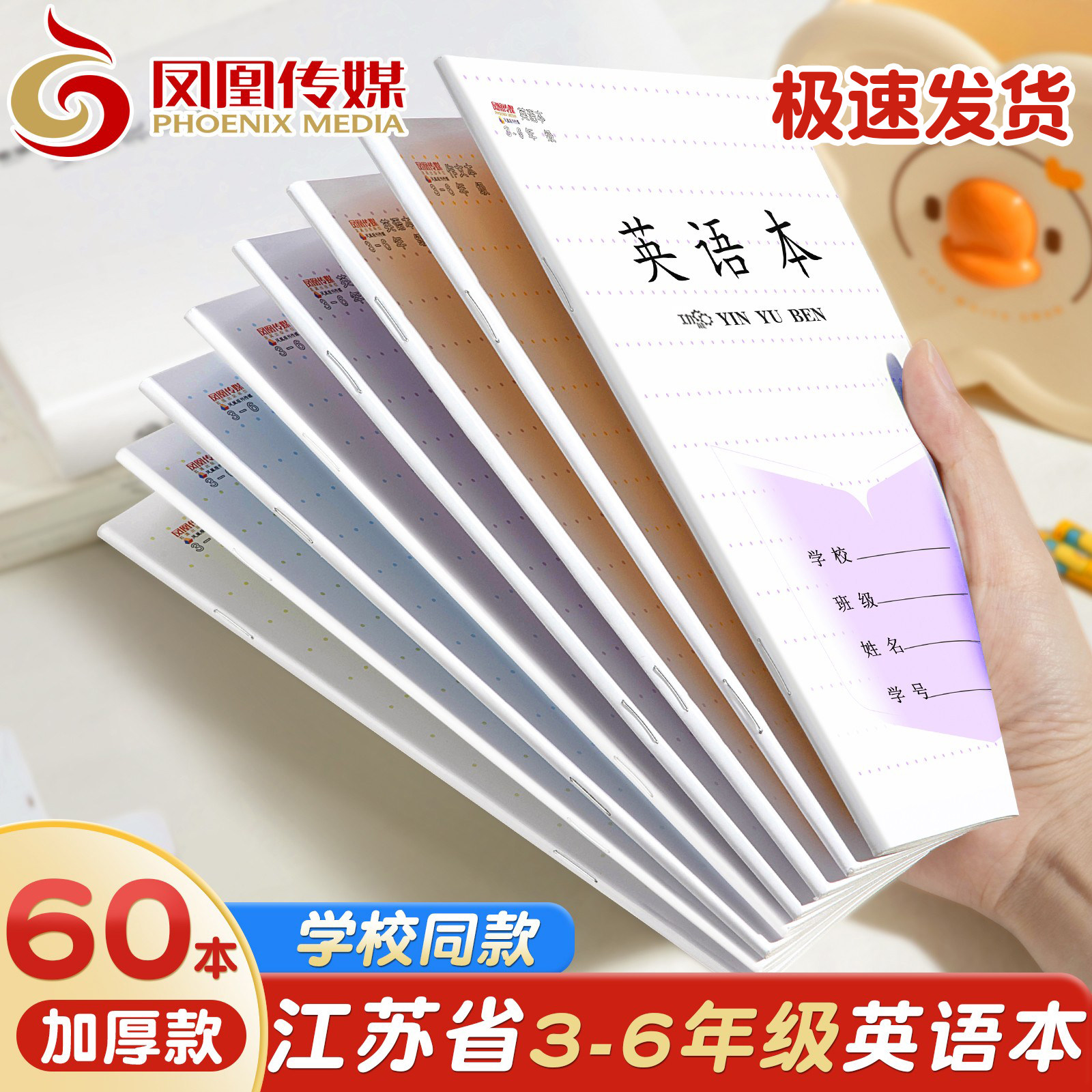 江苏省小学生作业本英语