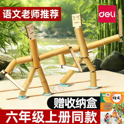 得力竹节人对战玩具六年级上册小学生高级版材料包益智双人pk擂台
