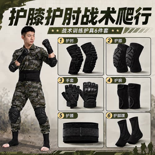 【央妈推荐】战术爬行训练套装