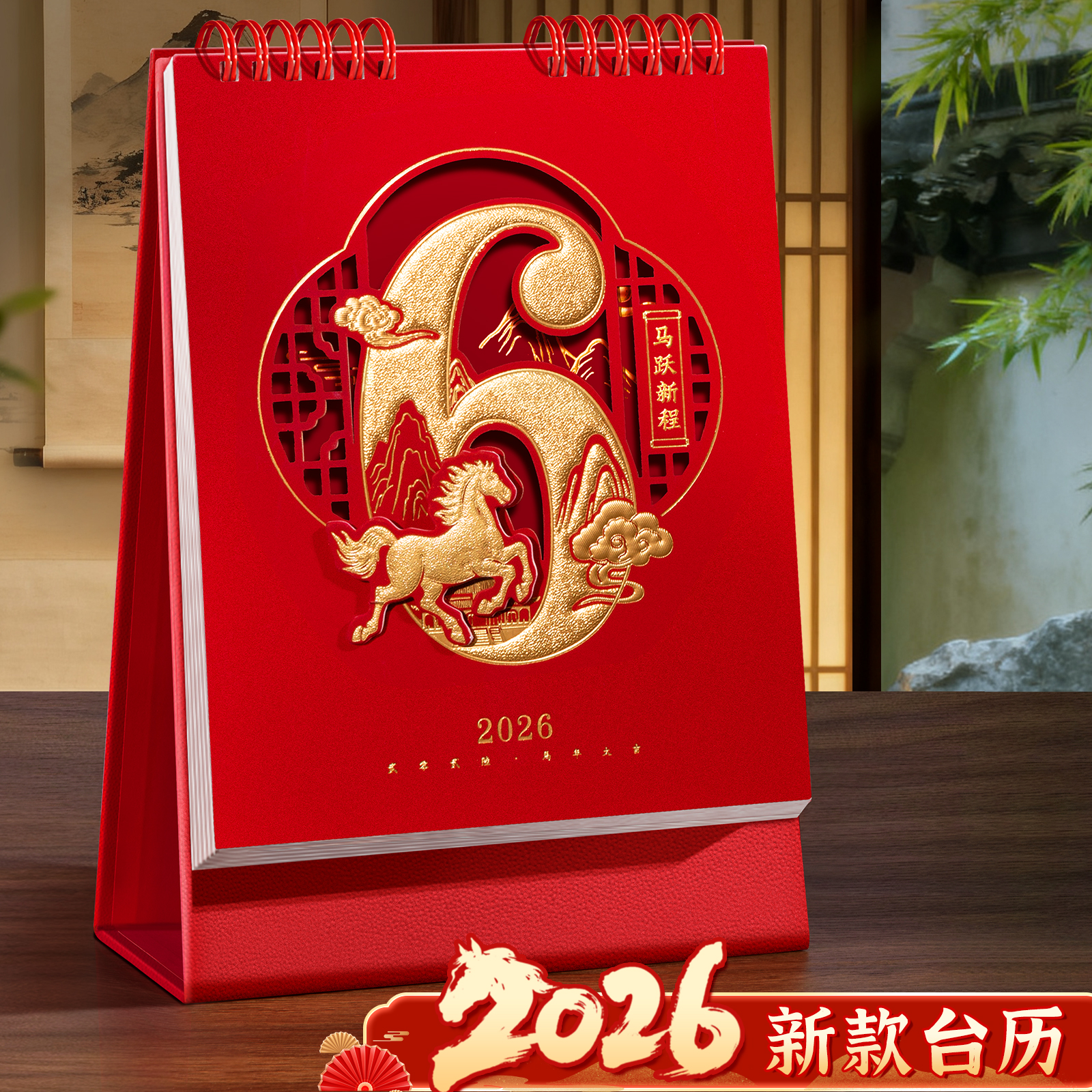 台历定制日历2026年新款中国风