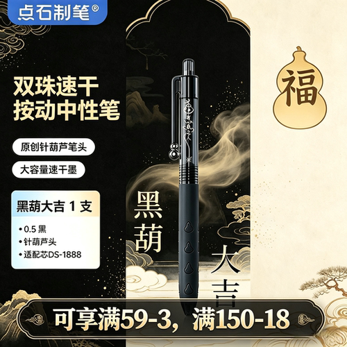 【新品】点石制笔针葫芦笔头中性笔静音按动双珠顺滑高颜值刷题笔学生考试用黑水笔速干签字笔换替芯黑笔0888