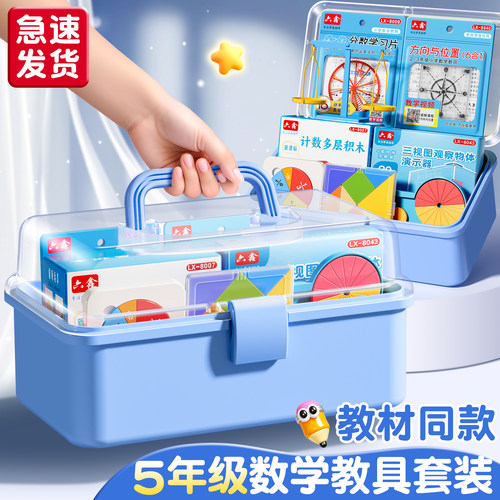 五年级下册数学教具【课本同款】