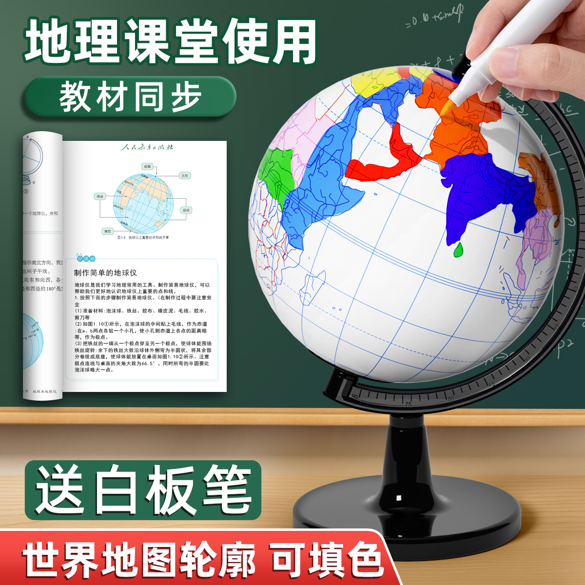 diy手绘涂鸦可擦写地球仪