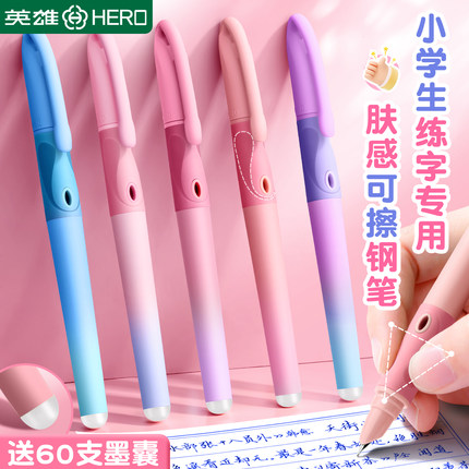 英雄牌可擦钢笔三年级小学生专用练字热可擦可替换墨囊儿童初学者四年级魔力擦正姿高颜值笔尖正品官方旗舰店
