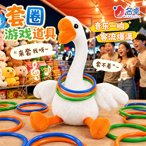 儿童益智扭脖子鸭套圈玩具