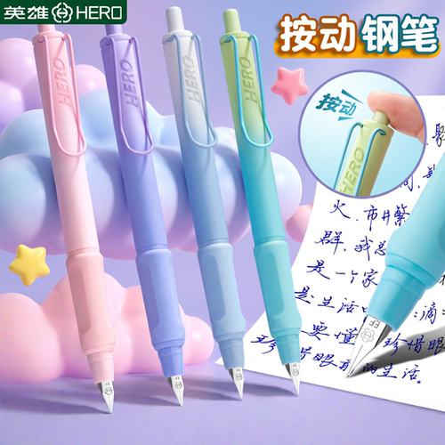 英雄牌按动钢笔小学生专用练字
