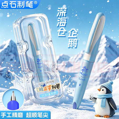 【免费刻字】点石深海舱企鹅正姿钢笔三年级小学生专用矫正握姿EF笔尖长短双杆可换墨囊练字书法初学者用789
