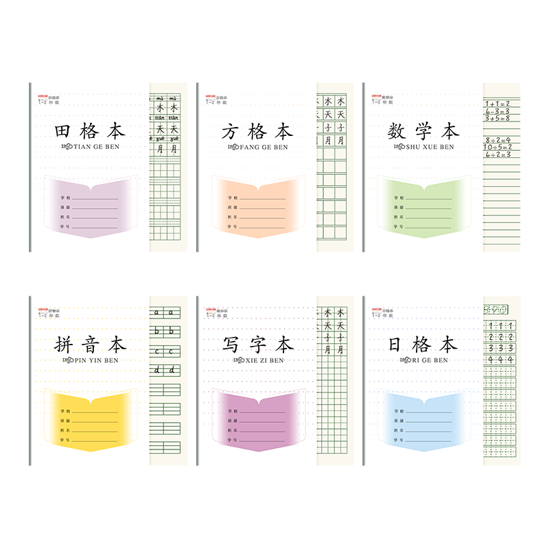 1-2年级凤凰同款田字格作业本