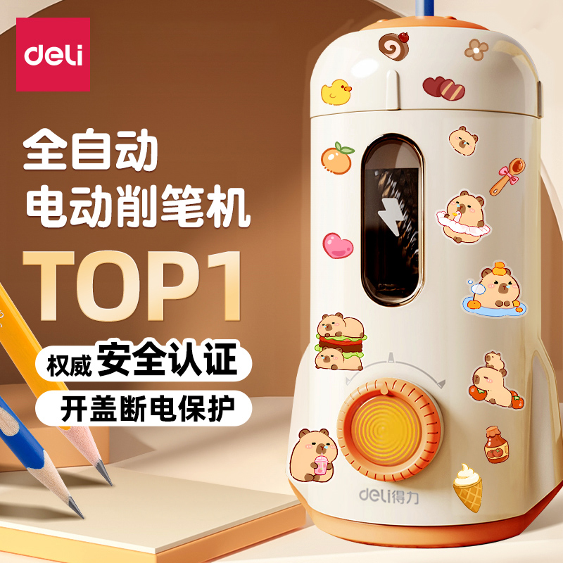 得力电动卷笔器儿童小学生