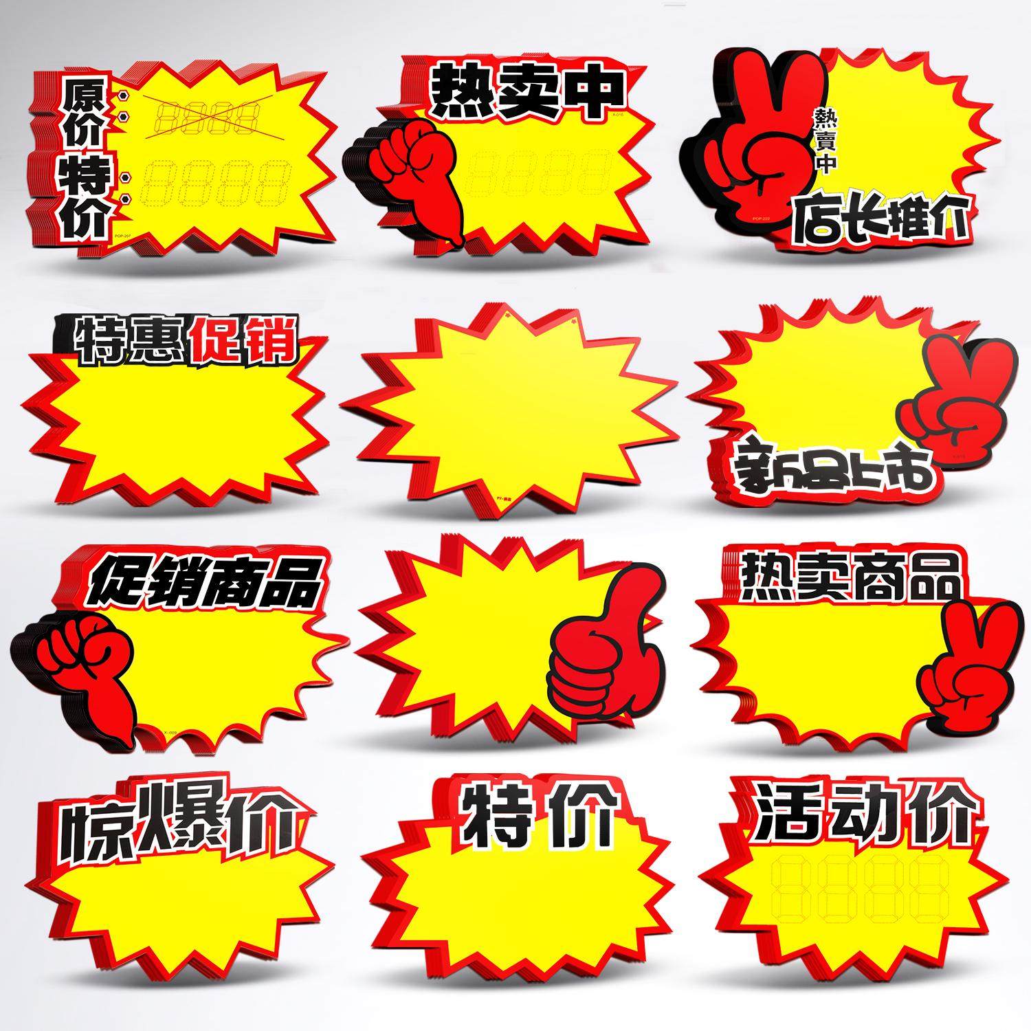 水果店爆炸贴价格标签价新款价格牌标签牌价格展示牌创意超市广告纸展示商品标价签特价牌大号摆摊花高档POP,文具电教/文化用品/商务用品,POP广告纸/爆炸贴,淘宝优惠券,粉丝福利购,淘宝优惠卷