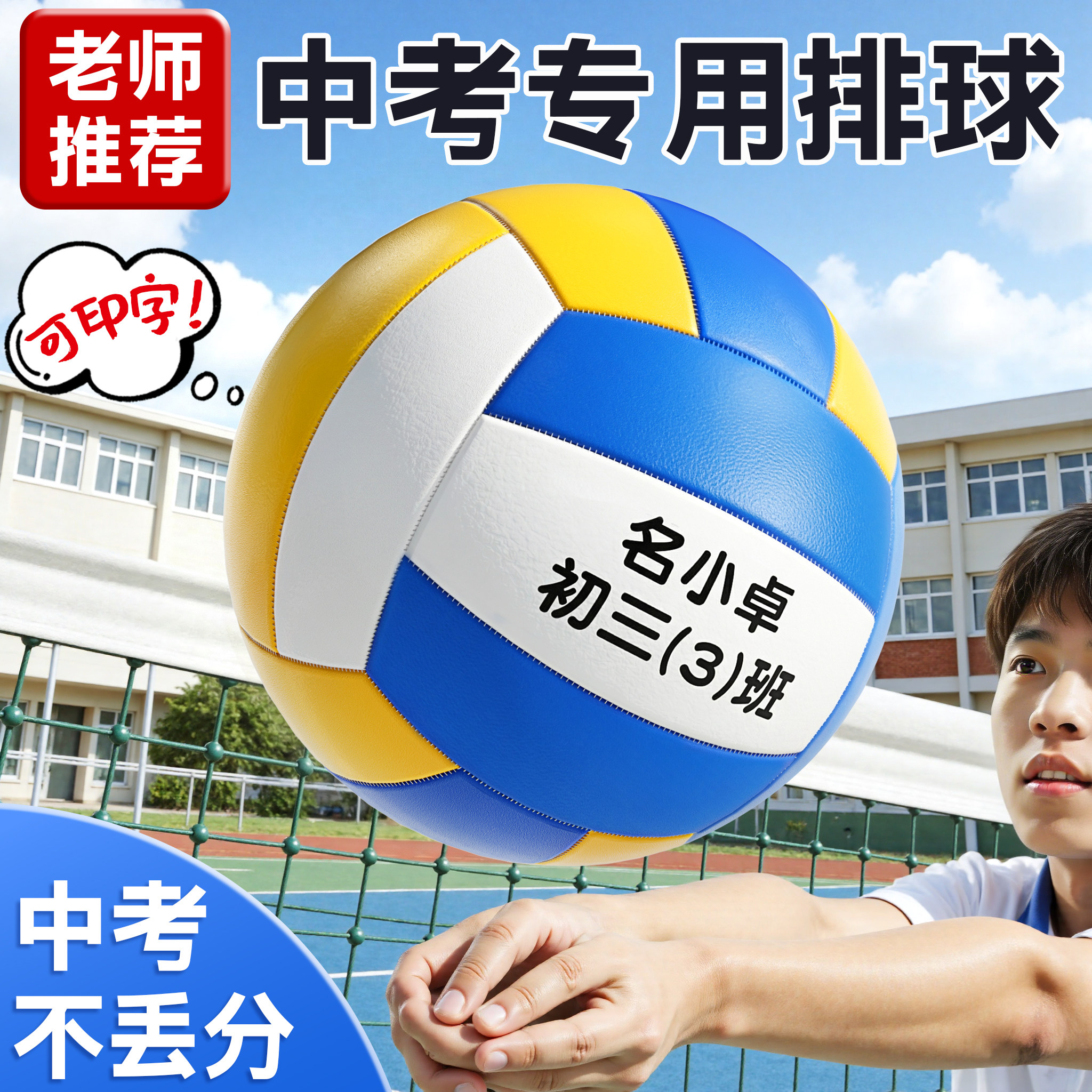 排球初中生中考专用免费印字标准款气排球体育考试比赛标准小学生,运动/瑜伽/健身/球迷用品,排球,淘宝优惠券,粉丝福利购,淘宝优惠卷