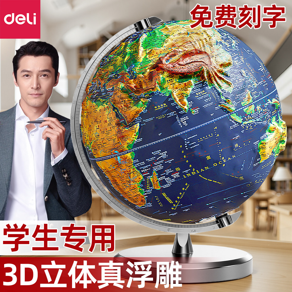 得力地球仪3d立体悬浮正版学生用初中生2026新款儿童启蒙3d立